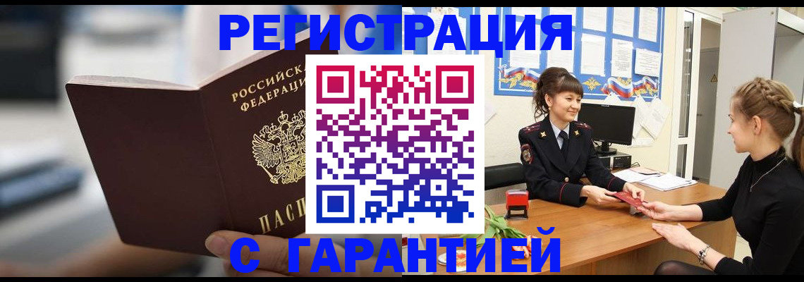 прописка для школы в Нерюнгри