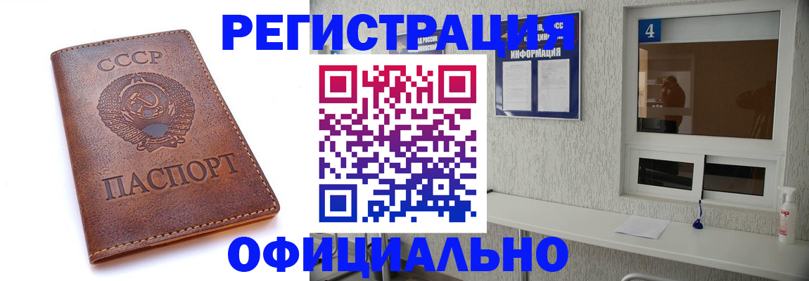 прописка для работы в Нерюнгри