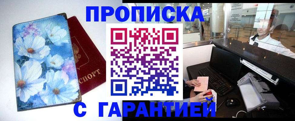 прописка для работы в Нерюнгри