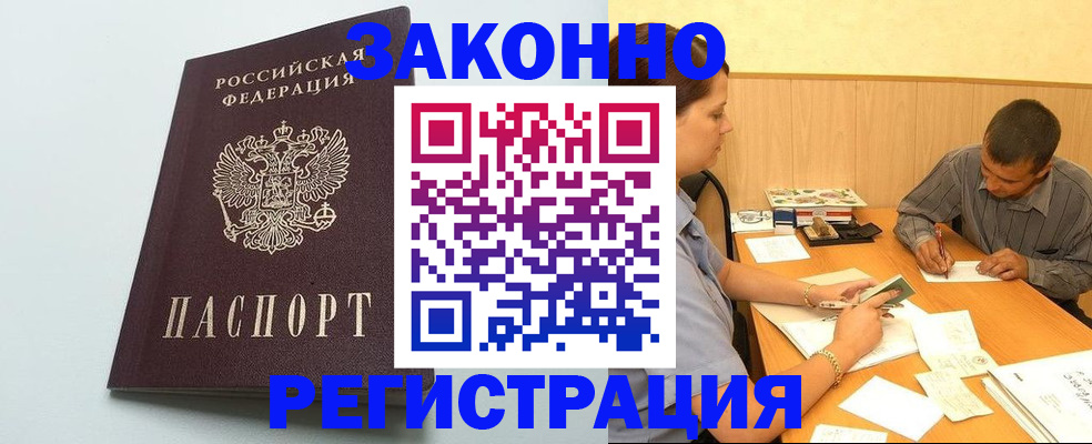 прописка регистрация в Нерюнгри