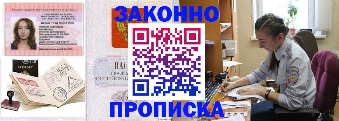 прописка в квартире в Нерюнгри